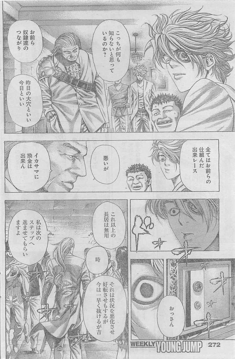 Usogui - Chapter 351 - Page 12